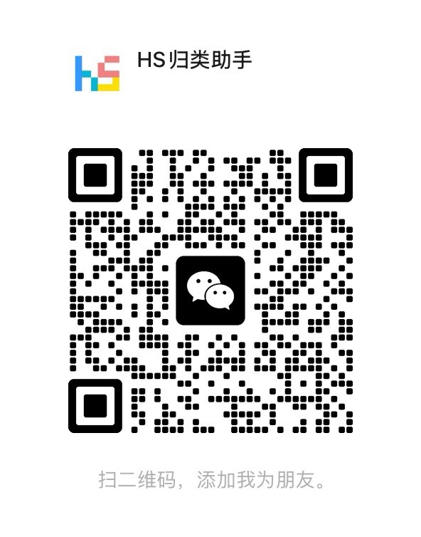 微信二维码，扫码添加 hsai2099